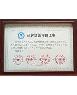 華歐榮獲“2017內蒙古名片百強品牌”，品牌價(jià)值5.05億元