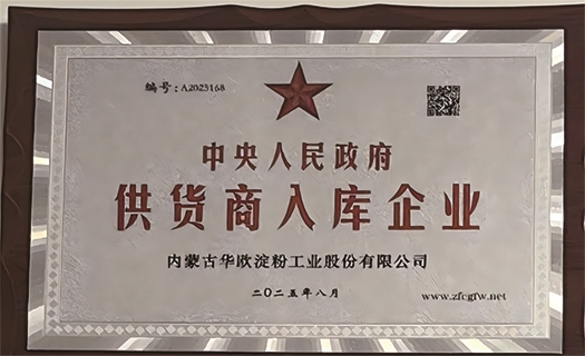 政府供貨商入庫企業(yè)