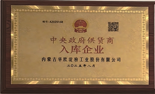 中央政府入庫企業(yè)