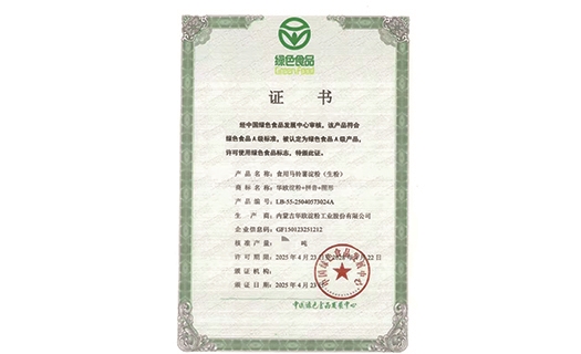 綠色食品A級證書(shū)