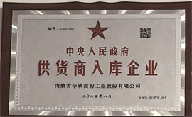 政府供貨商入庫企業(yè)