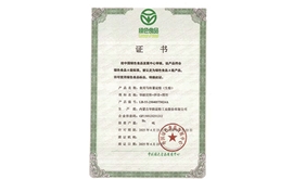 綠色食品A級證書(shū)